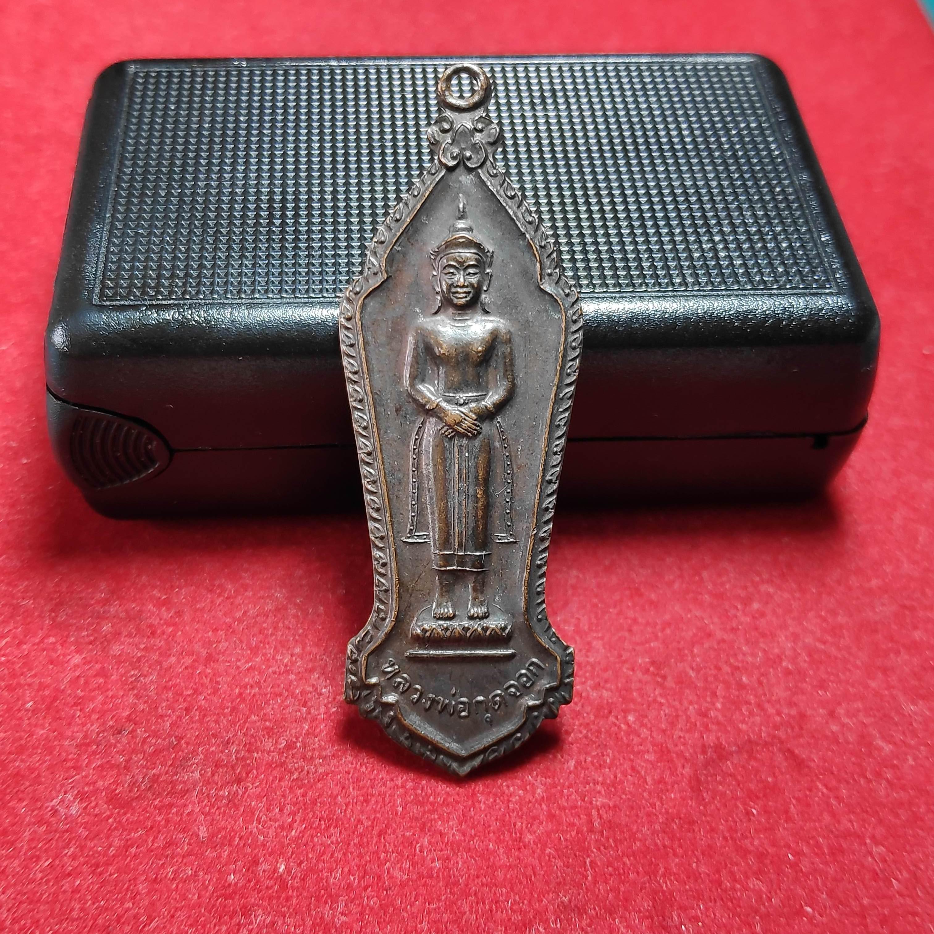 เหรียญหลวงพ่อกุดจอกหลังหลวงปู่เทพโลกอุดรวัดพระธาตุกุดจอดปี2547