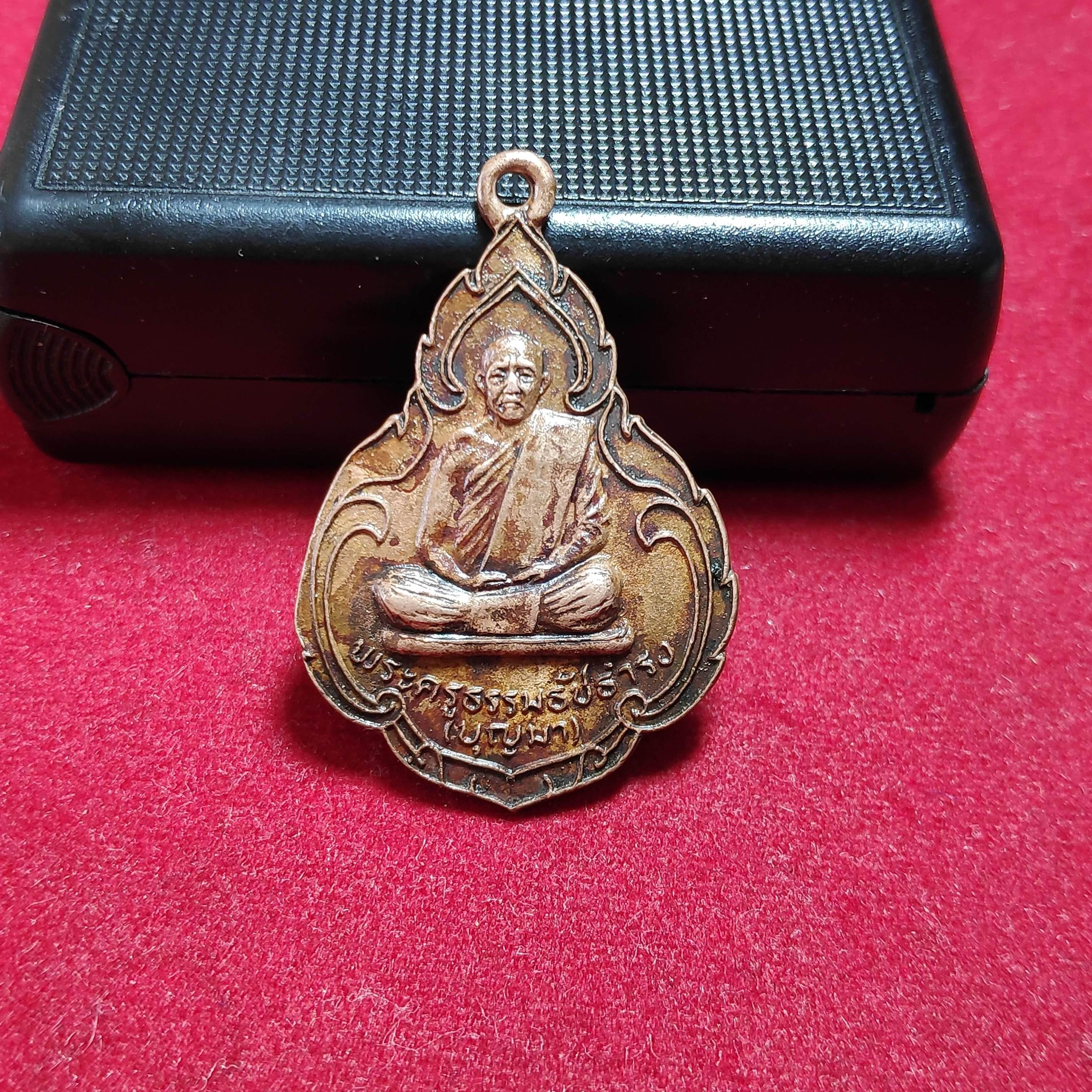 เหรียญพระครูธรรมธัชธำรง(บุญมา)รุ่น1วัดท่าเยี่ยมปี2521