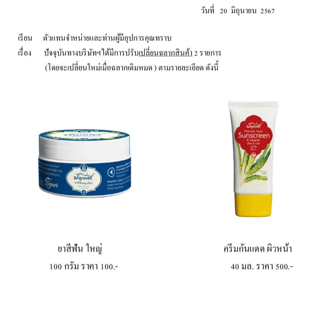ยาสีฟัน (ญ.) 100 มล.