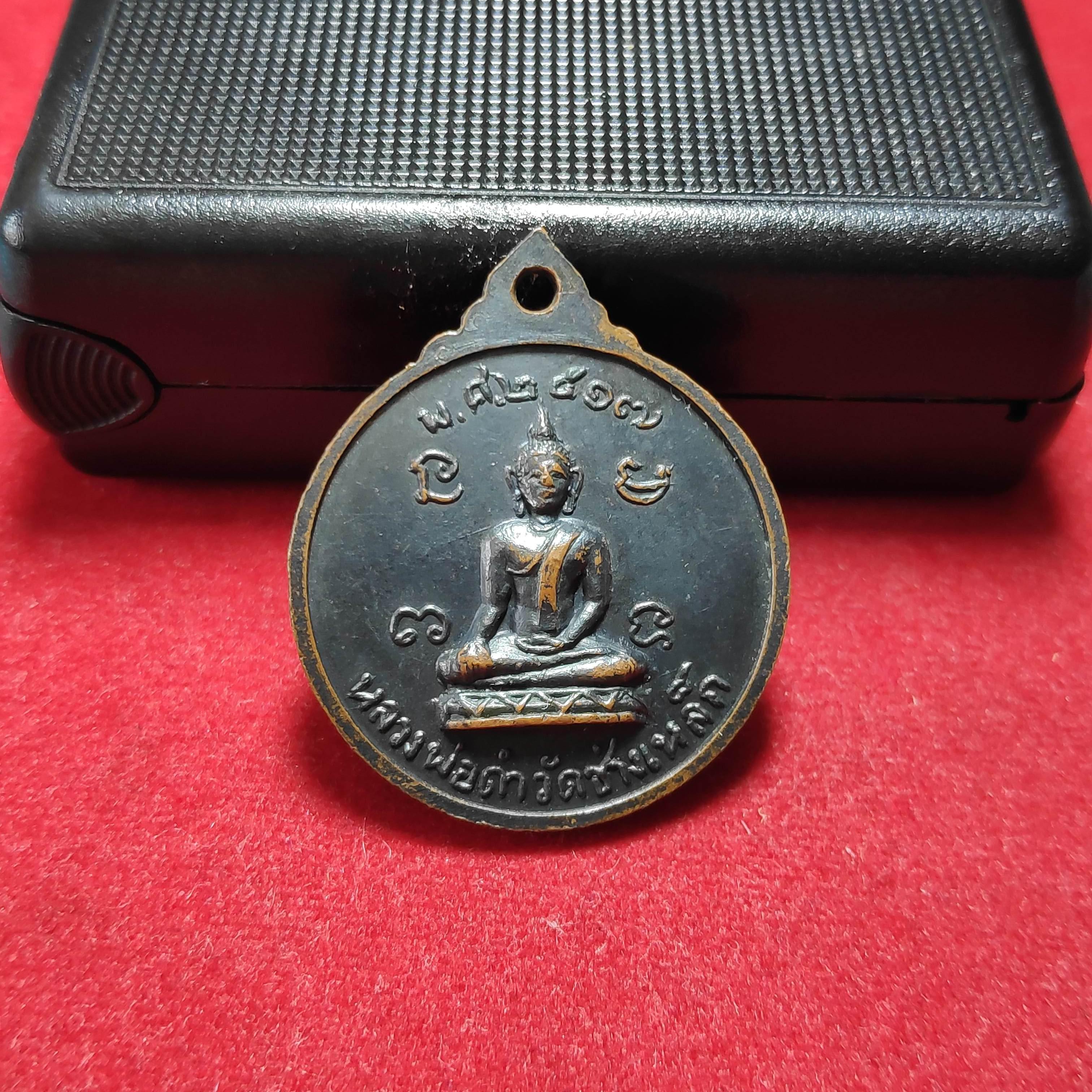 เหรียญหลวงพ่อทองดีหลังหลวงพ่อดำวัดช่างเหล็ก ก.ท.ม.ปี2517