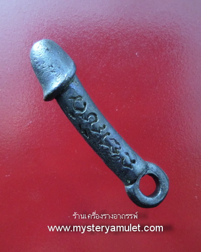 ปลัดขิก นำลาภ เนื้อโลหะอาถรรพ์ หลวงปู่ฤทธิ์ วัดชลประทานราชดำริ จ.บุรีรัมย์