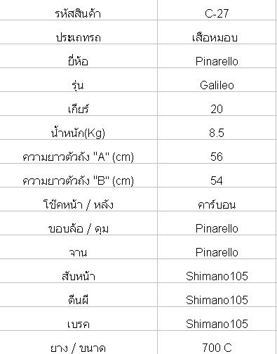 เสือหมอบ Pinarello Galileo ไซส์ M