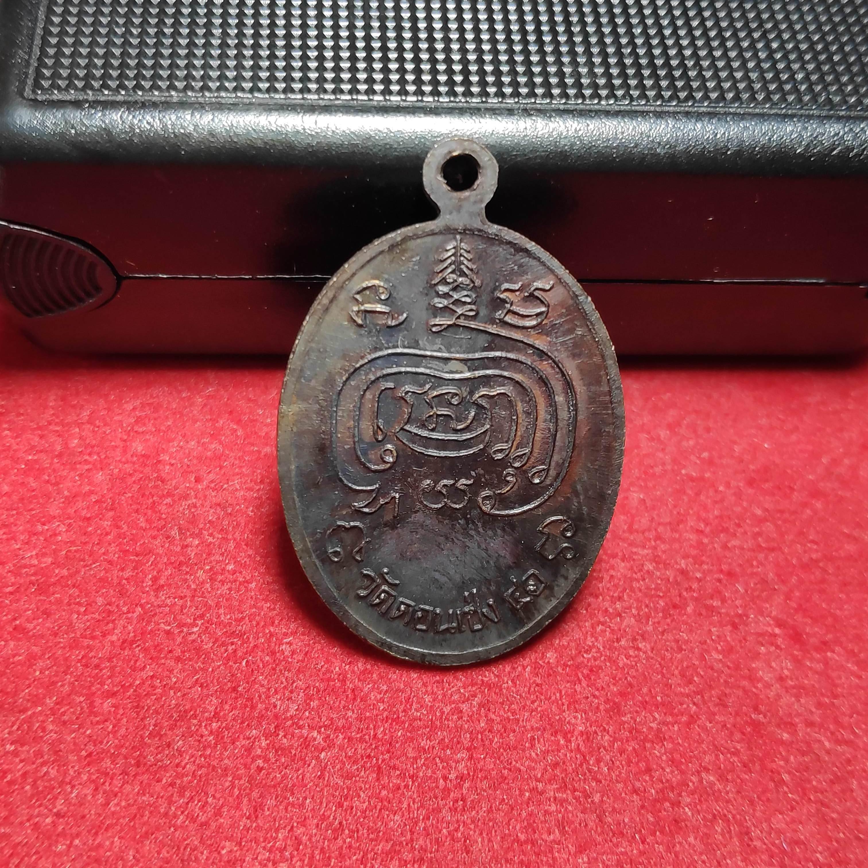 เหรียญพระครูอุปัชฌาย์เเช่มพรหมรังสีวัดดอนเซ่ง จ.ราชบุรีปี2541