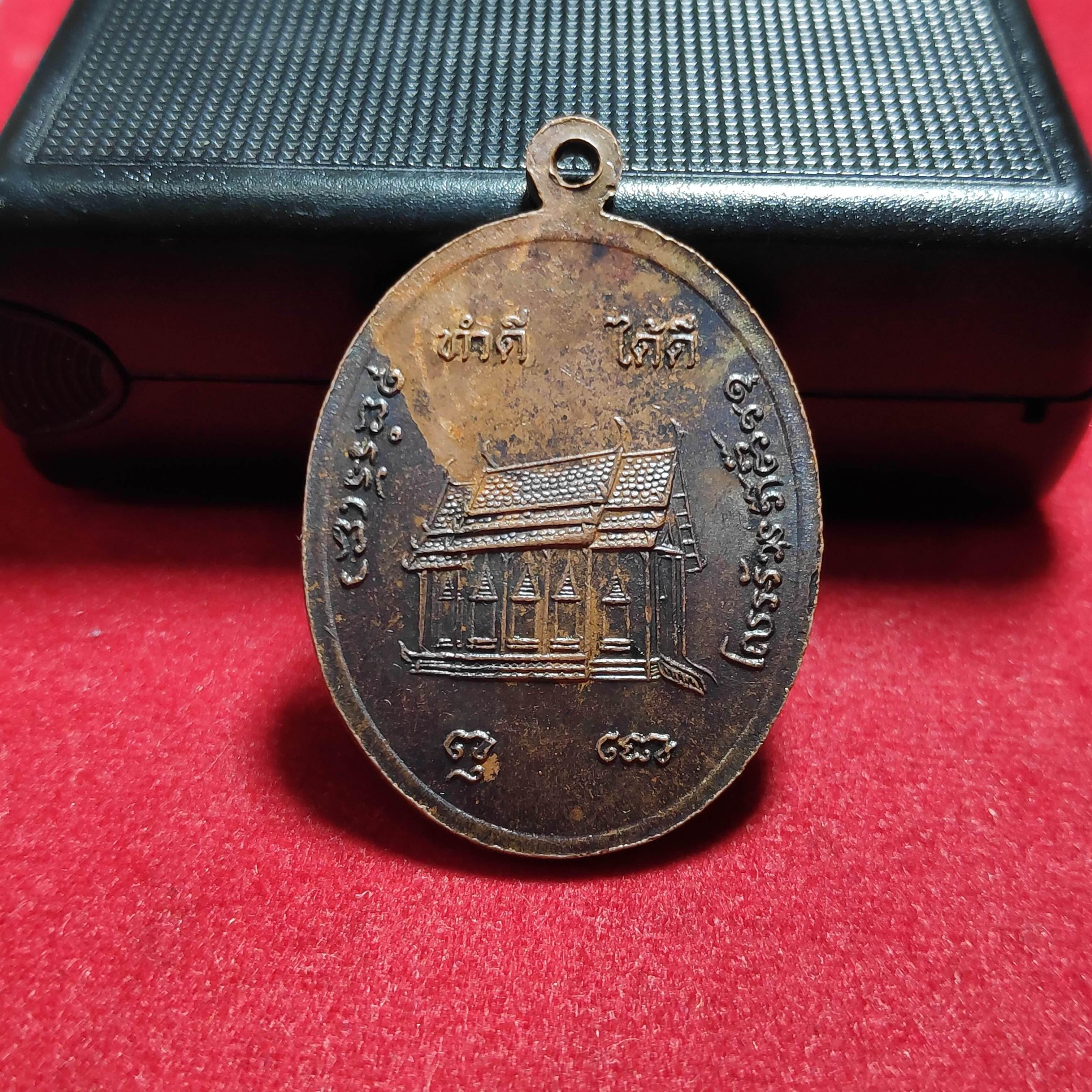 เหรียญรุ่น1พระครูสังฆ์รักษ์รุ่งโรจน์วัดดงลาน จ.ตากปี2538