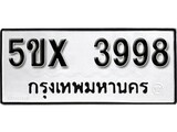 รับจองทะเบียนรถเลข 3998 หมวดใหม่จากกรมขนส่ง จองทะเบียน 3998