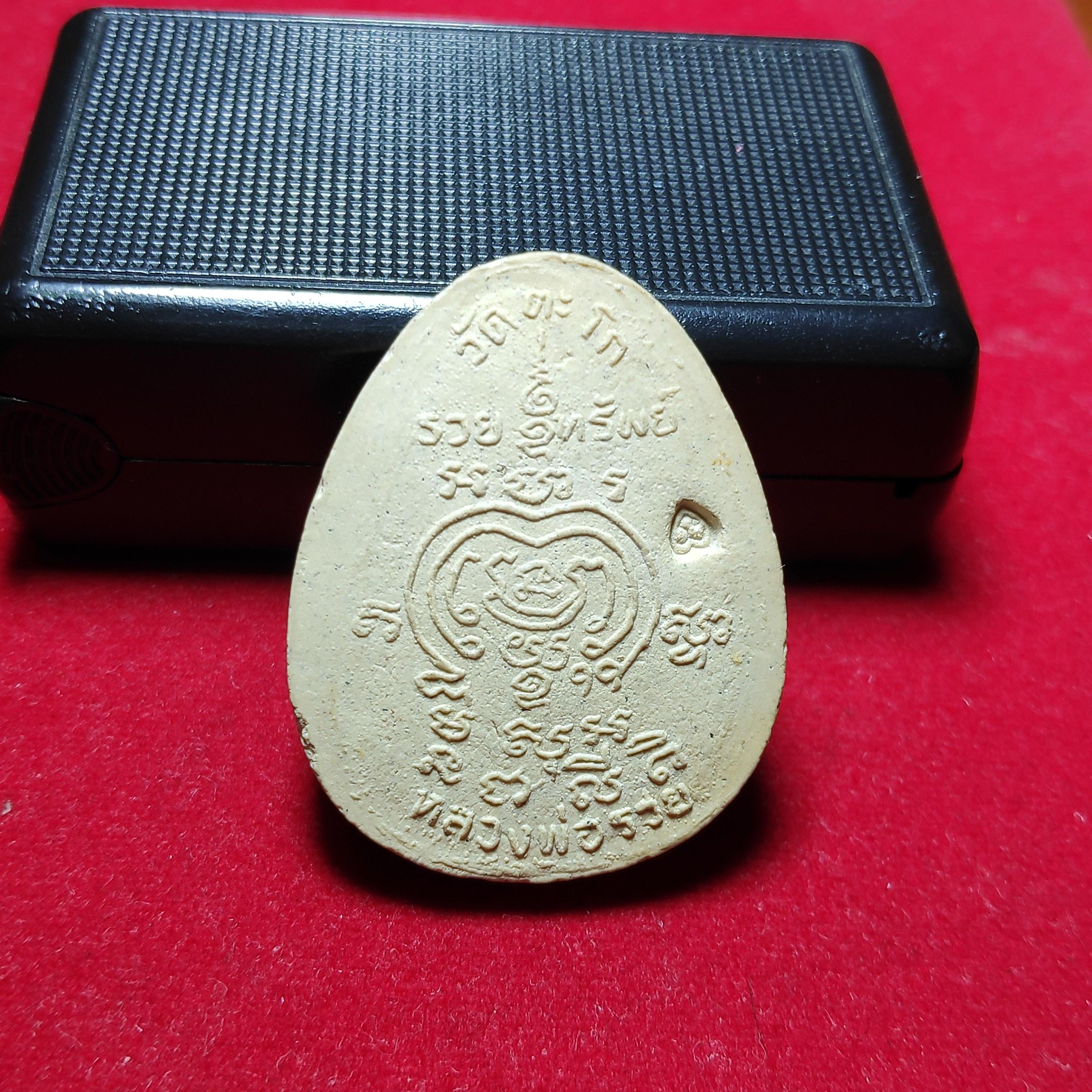 พระปิดตาหลวงพ่อรวยวัดตะโกรุ่นรวยทรัพย์ปี2539