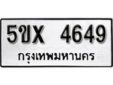 รับจองทะเบียนรถเลข 4649 หมวดใหม่จากกรมขนส่ง จองทะเบียน 4649
