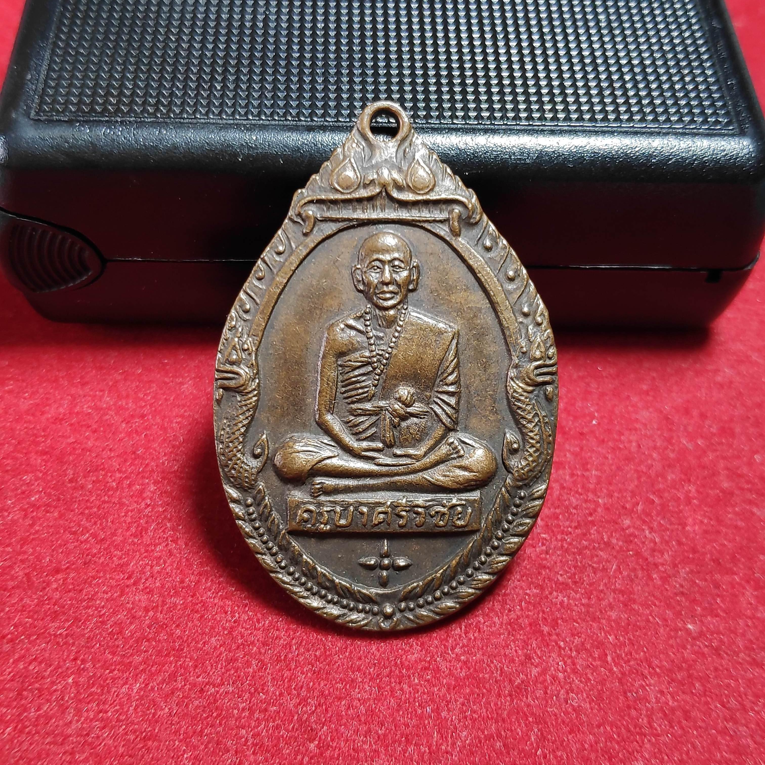 เหรียญครูบาศรีวิชัยรุ่นพุทธาภิเศกวัดพระธาตุดอยสุเทพปี2518