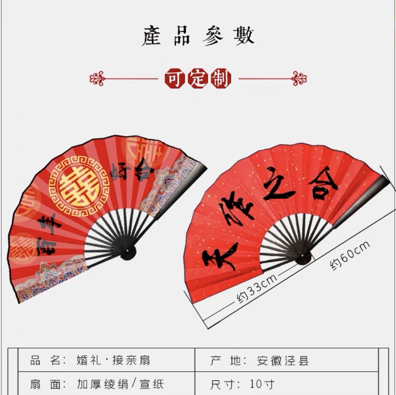 พัดจีนคำมงคล