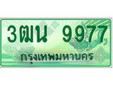 4.ทะเบียนรถกระบะ 9977 เลขประมูล ทะเบียนสวย 3ฒน 9977
