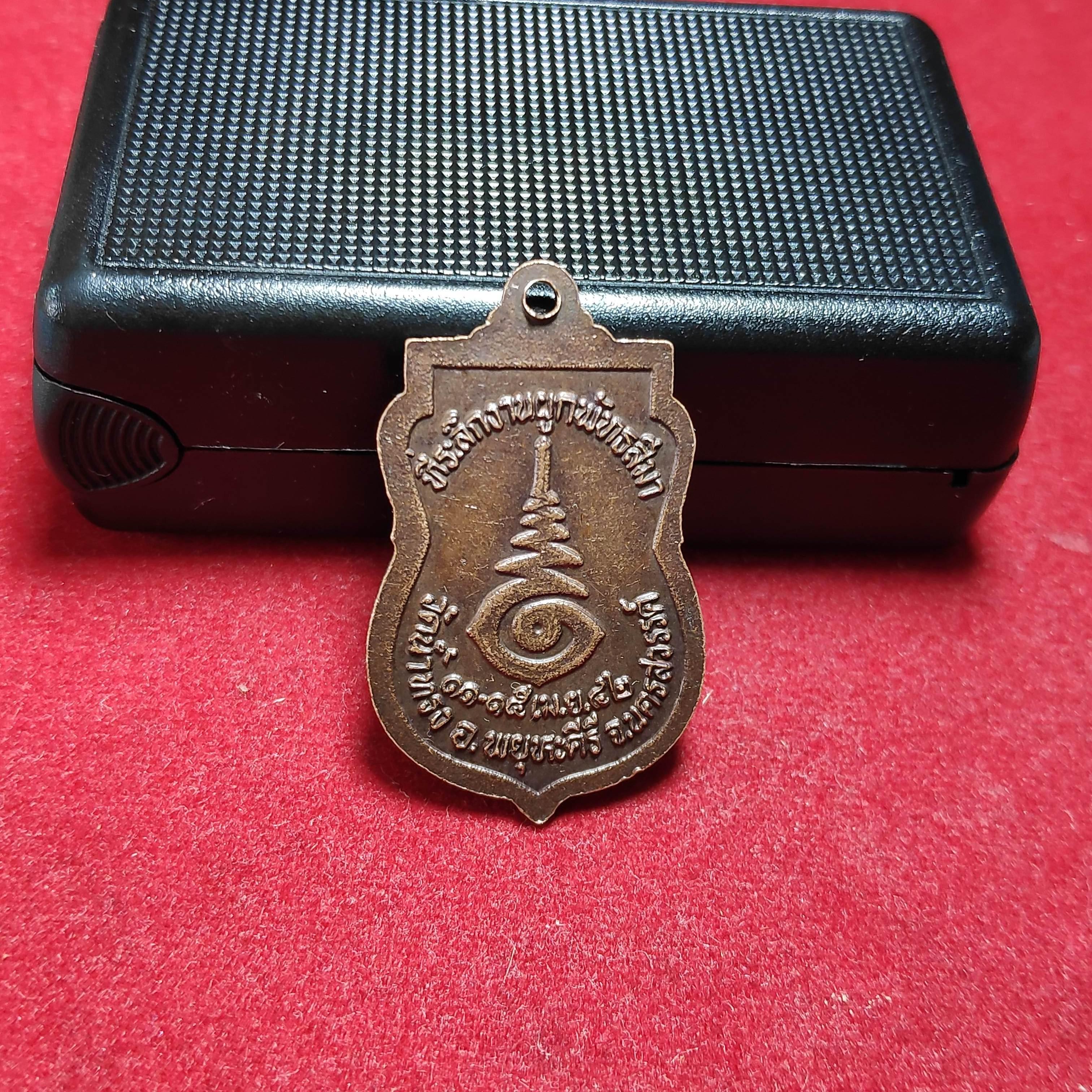 เหรียญหลวงพ่อหงษ์รุ่นที่ระลึกงานผูกพัทธสีมาวัดน้ำทรงปี2542