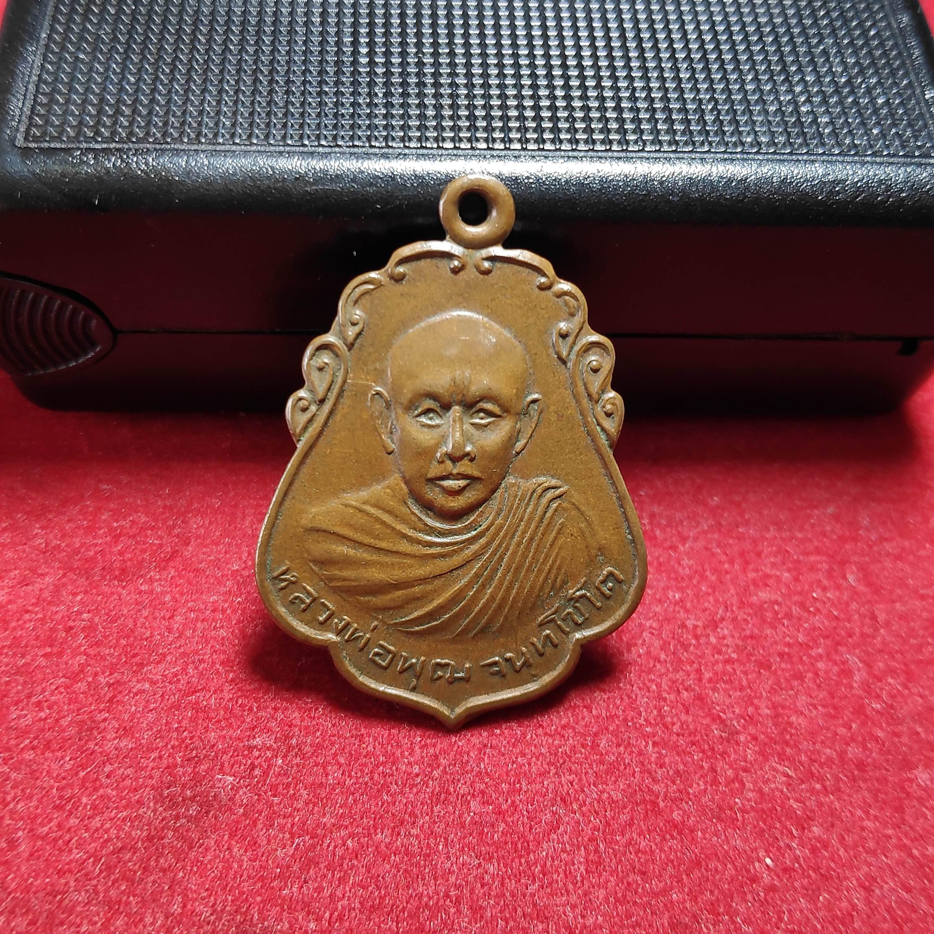 เหรียญหลวงพ่อพุฒวัดกลางพุทธนิมิตร จ.อ่างทองปี2514