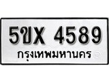 รับจองทะเบียนรถเลข 4589 หมวดใหม่จากกรมขนส่ง จองทะเบียน 4589