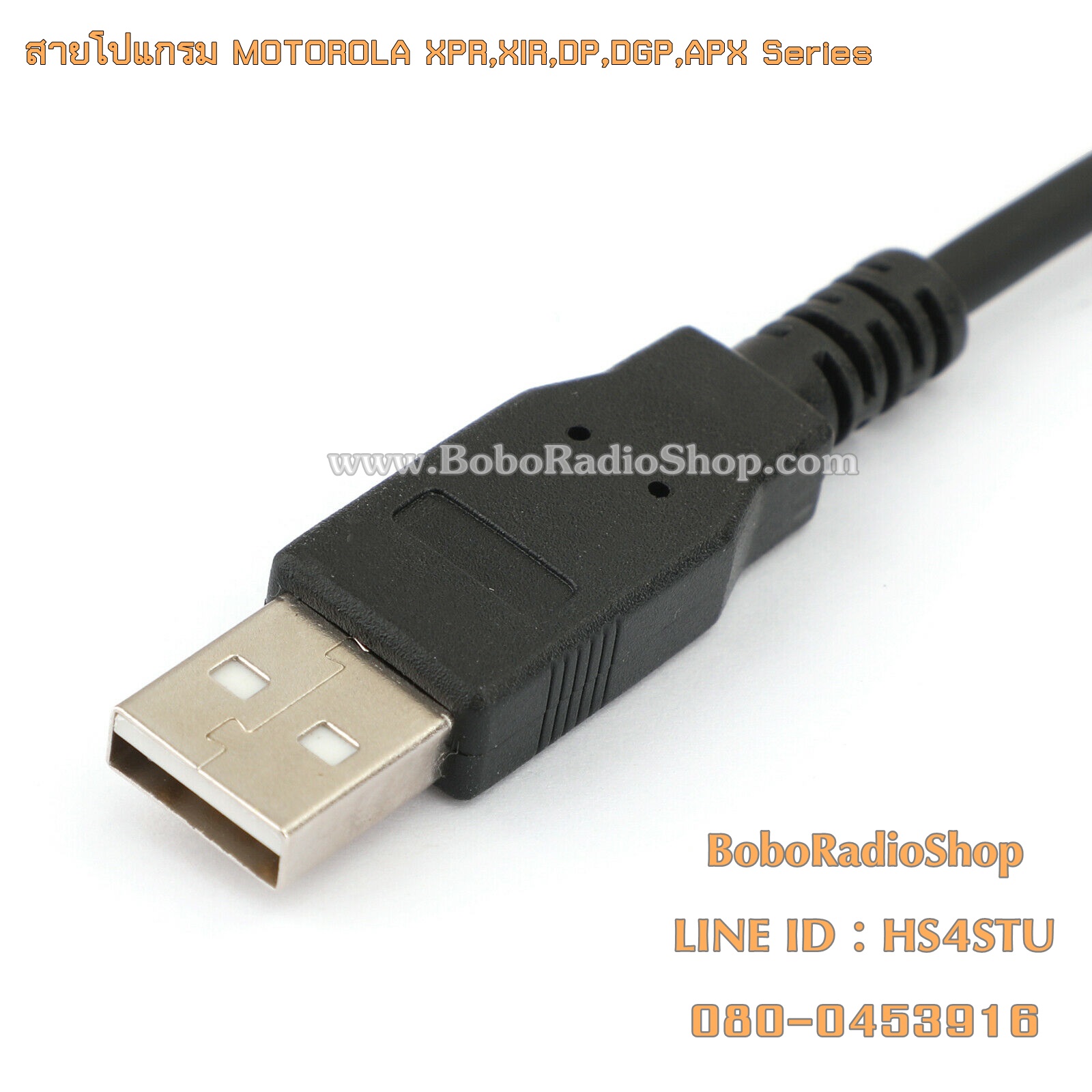 สายโปแกรมสำหรับวิทยุสื่อสาร MOTOROLA XPR,XIR,DP,DGP,APX Series