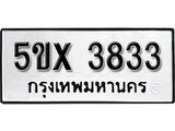 รับจองทะเบียนรถเลข 3833 หมวดใหม่จากกรมขนส่ง จองทะเบียน 3833