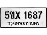 รับจองทะเบียนรถเลข 1687 หมวดใหม่จากกรมขนส่ง จองทะเบียน 1687