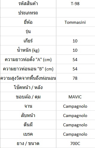 เสือหมอบโครโมลี่สับถัง Tommasini อะไหล่ Campagnolo ไซส์ M