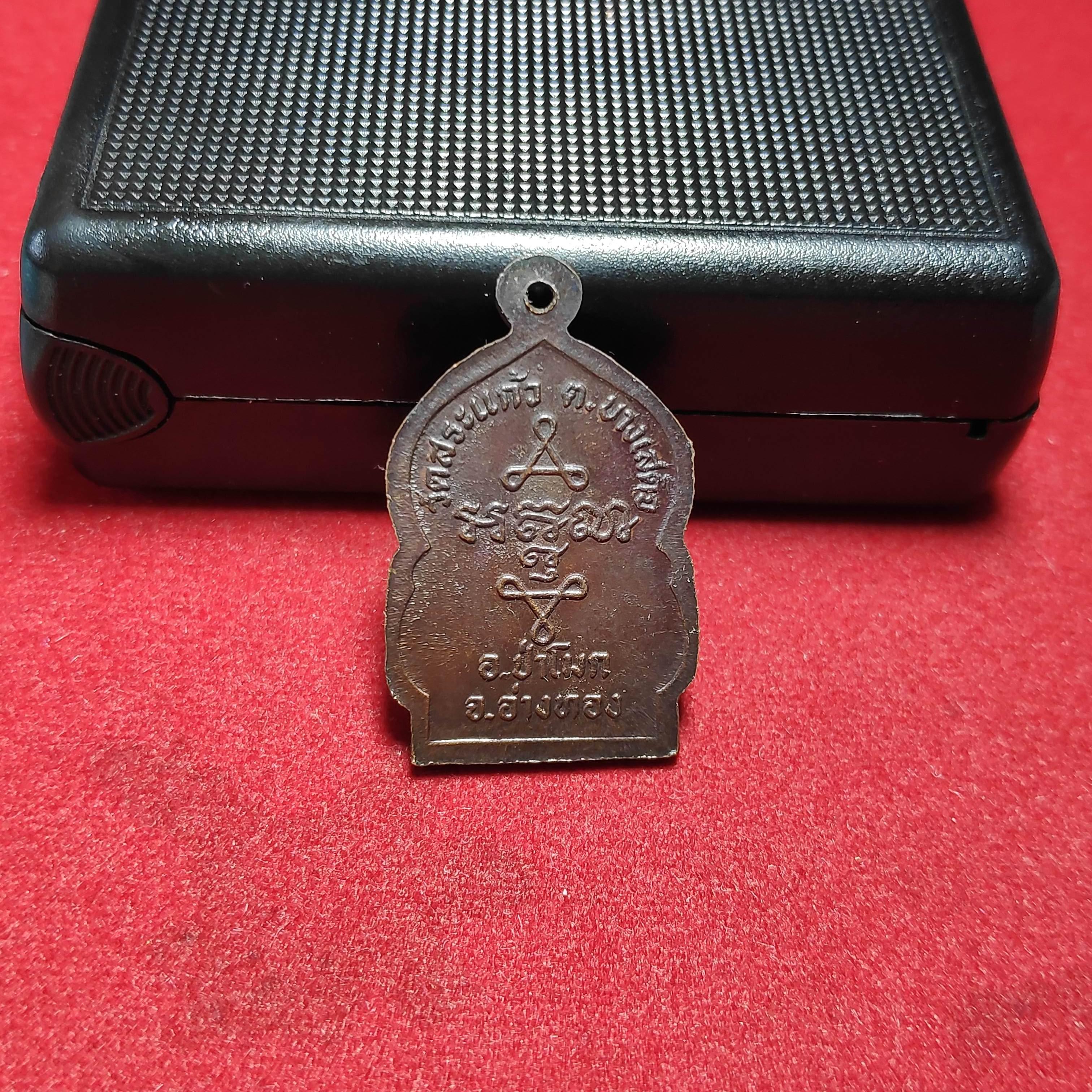 เหรียญพระครูนันตยาภิวัฒน์วัดสระเเก้ว จ.อ่างทอง