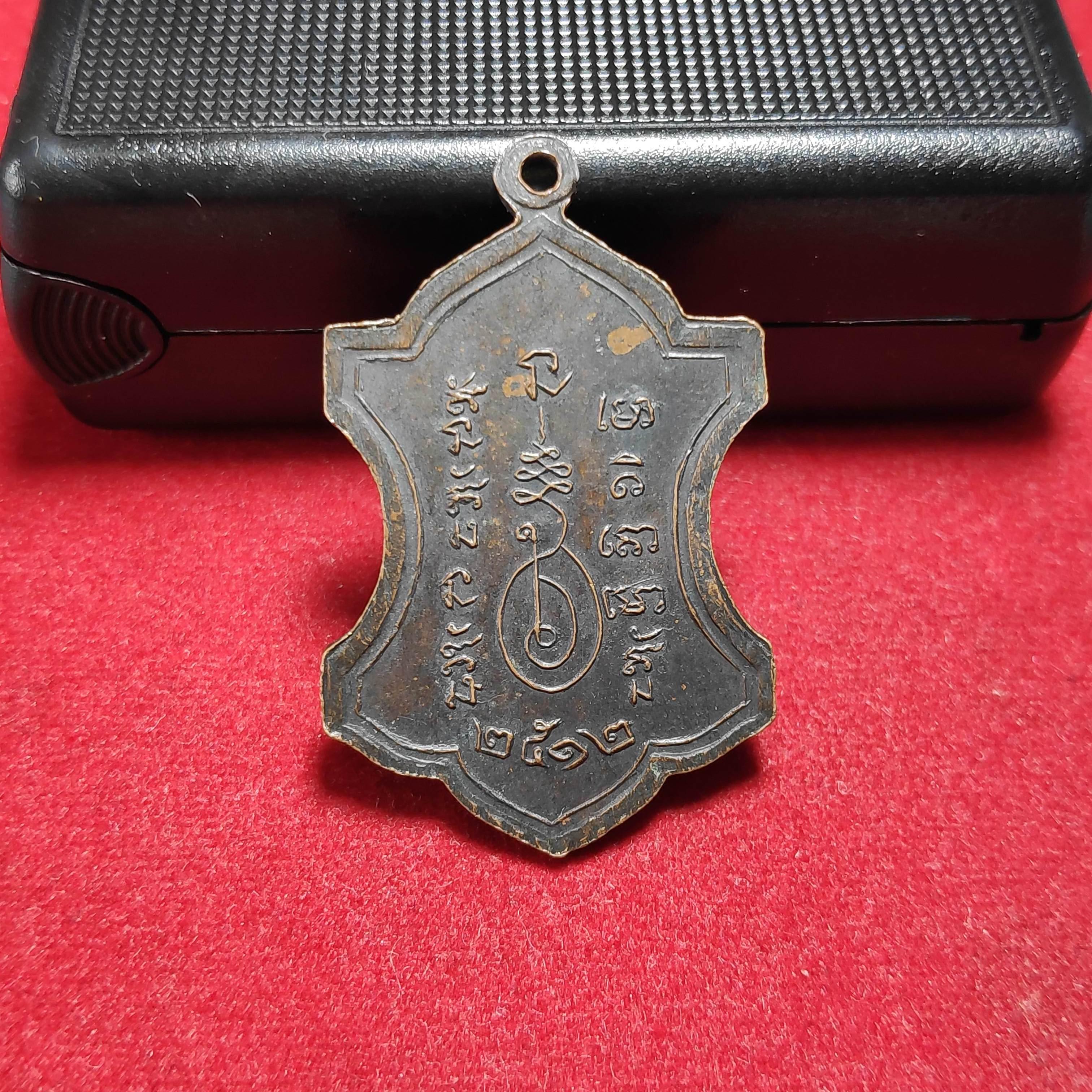 เหรียญหลวงพ่อสวาดวัดห้วยบงนิคมลพบุรีปี2512