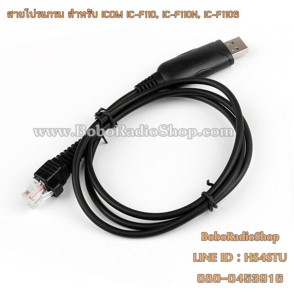 สายโปรแกรมวิทยุสื่อสาร ICOM IC-F110, IC-F110N, IC-F110S และอีกหลายรุ่น