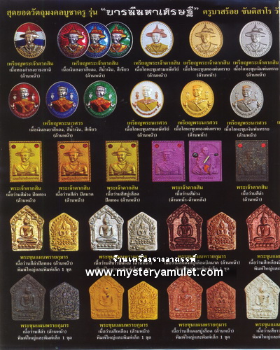 พระเจ้าตากสิน เนื้อว่านสีสีแดงสบู่เลืดปัดทอง หลังครูบาสร้อย วัดมงคงคีรีเขตร์ จ.ตาก