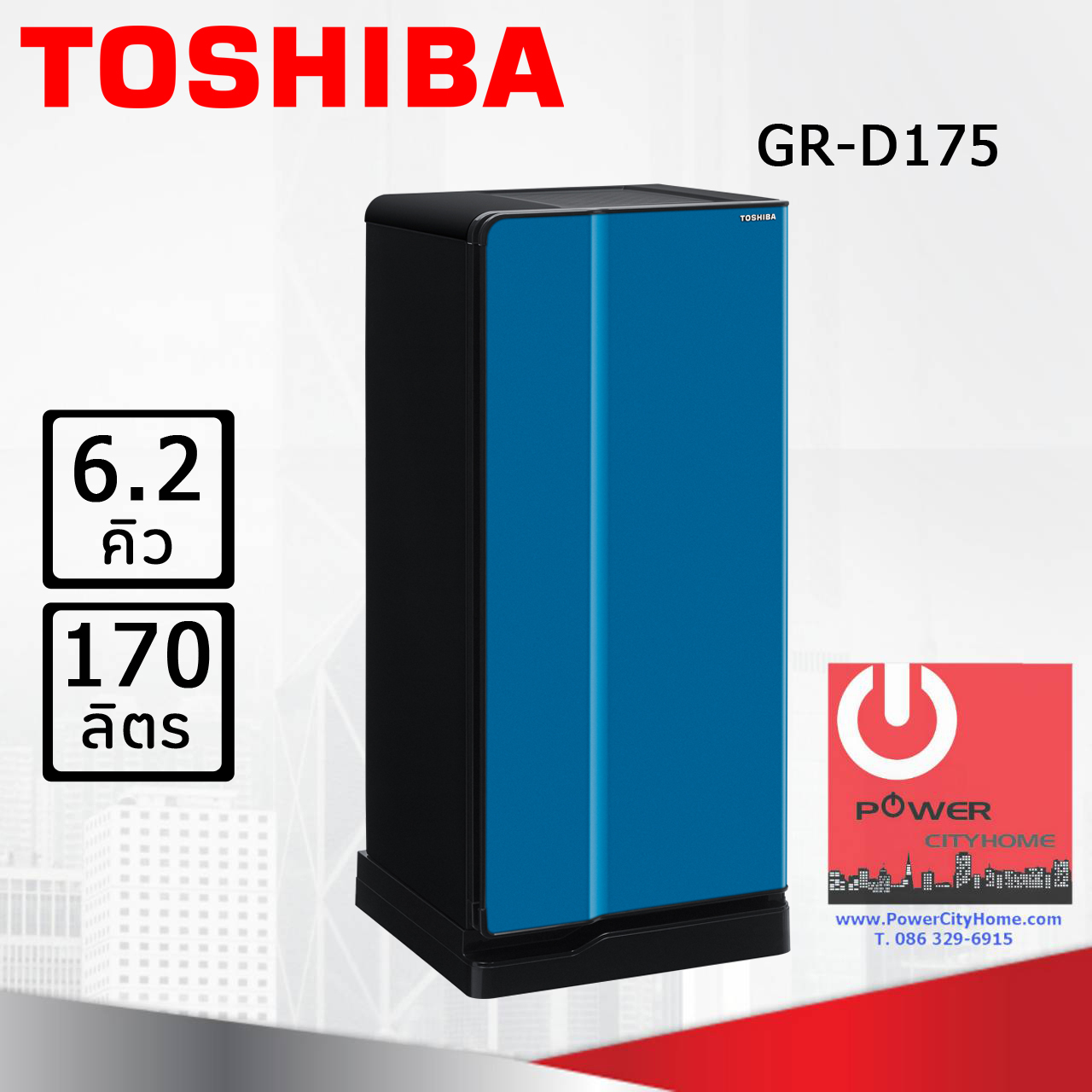 ตู้เย็น Toshiba 6.2 คิว รุ่น GR-D175