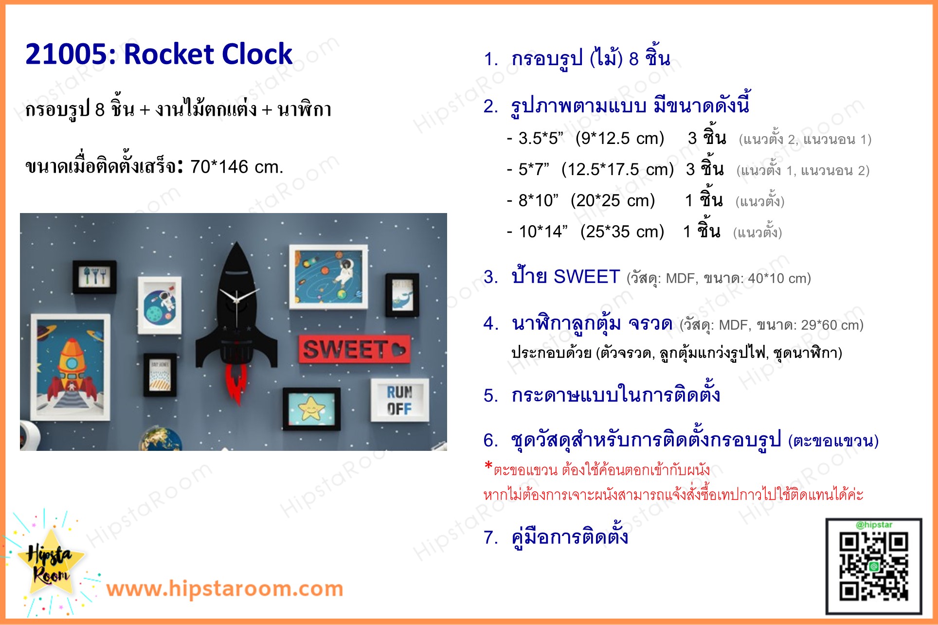 ชุดกรอบรูปติดผนัง Rocket Clock กรอบรูป 8 ชิ้น+งานไม้ตกแต่ง+นาฬิกาจรวด พร้อมรูปภาพตามแบบและวัสดุติดตั้ง
