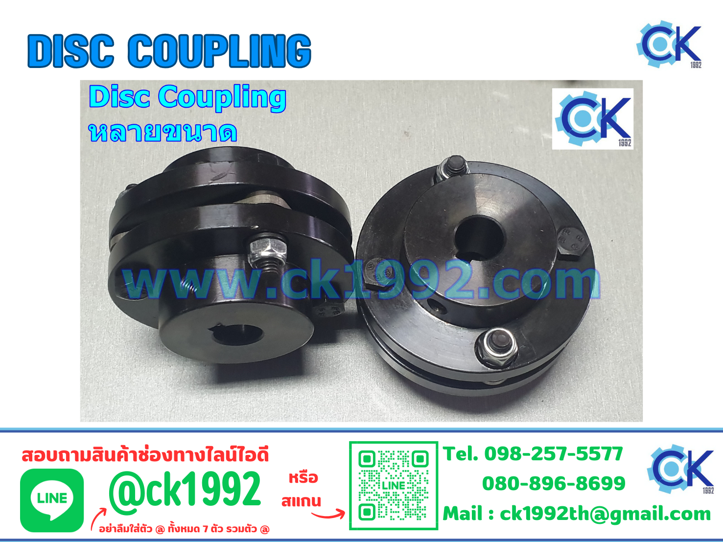 ยอย และ แผ่นดิส Disc Coupling (Flexible Coupling)