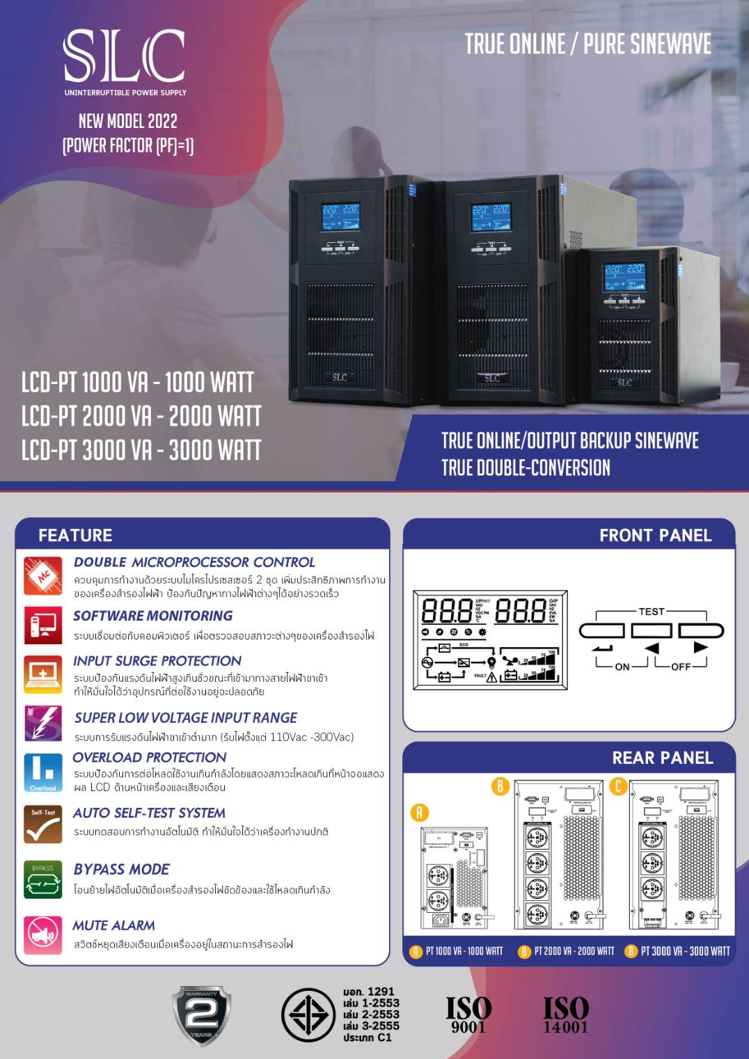 เครื่องสำรองไฟ UPS 3000VA 2700W SLC True online Pure sine wave รับประกันสินค้า 2 ปี