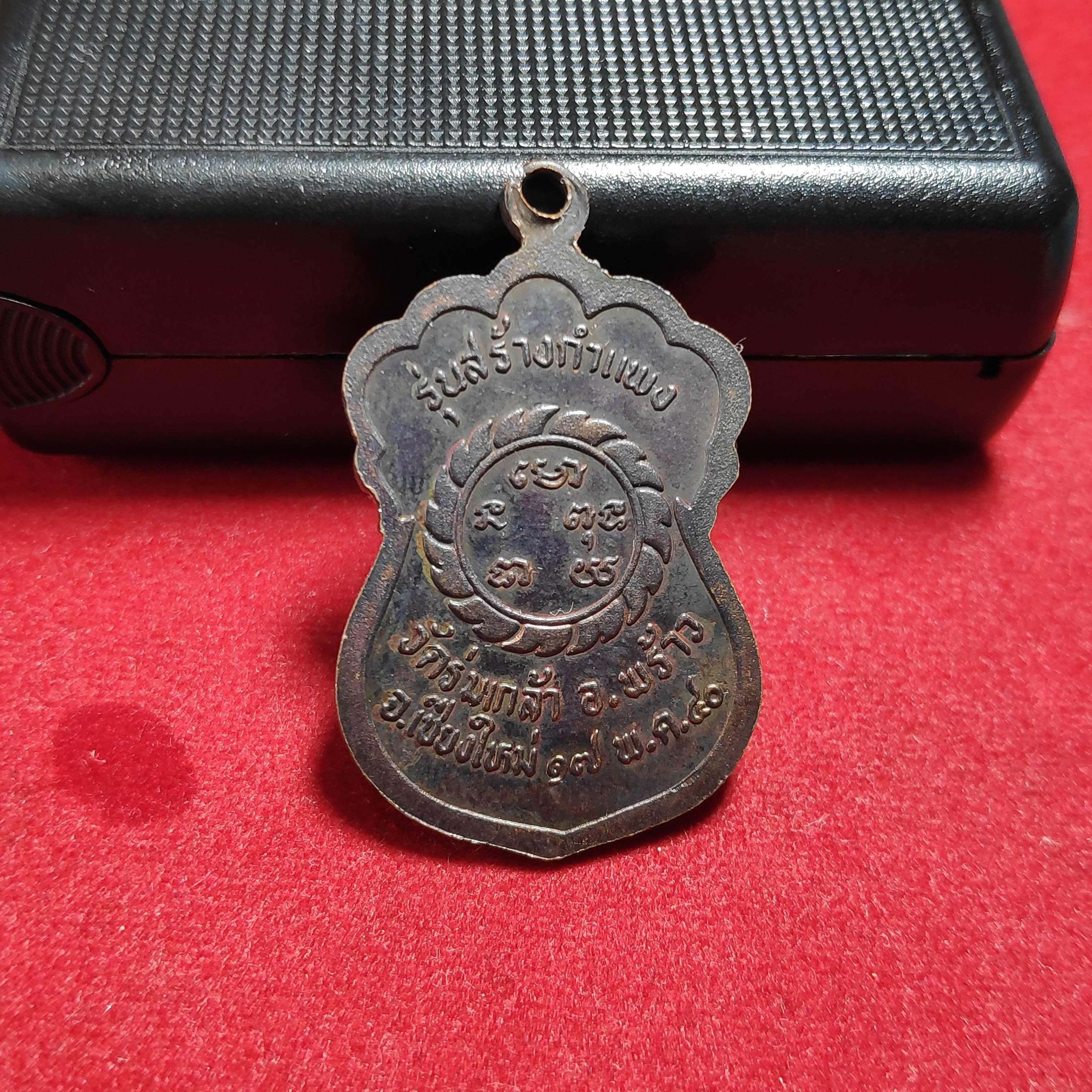 เหรียญเสมาหลวงพ่อผายวัดร่มเกล้า จ.เชียงใหม่ปี2540