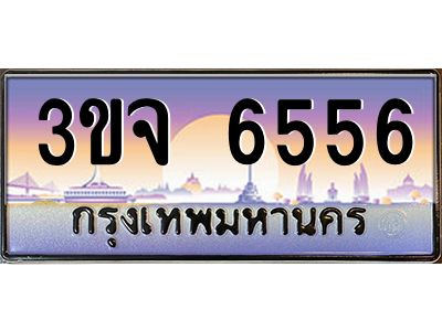 ทะเบียนรถ 6556 เลขประมูล ทะเบียนสวย 3ขจ 6556 จากกรมขนส่ง