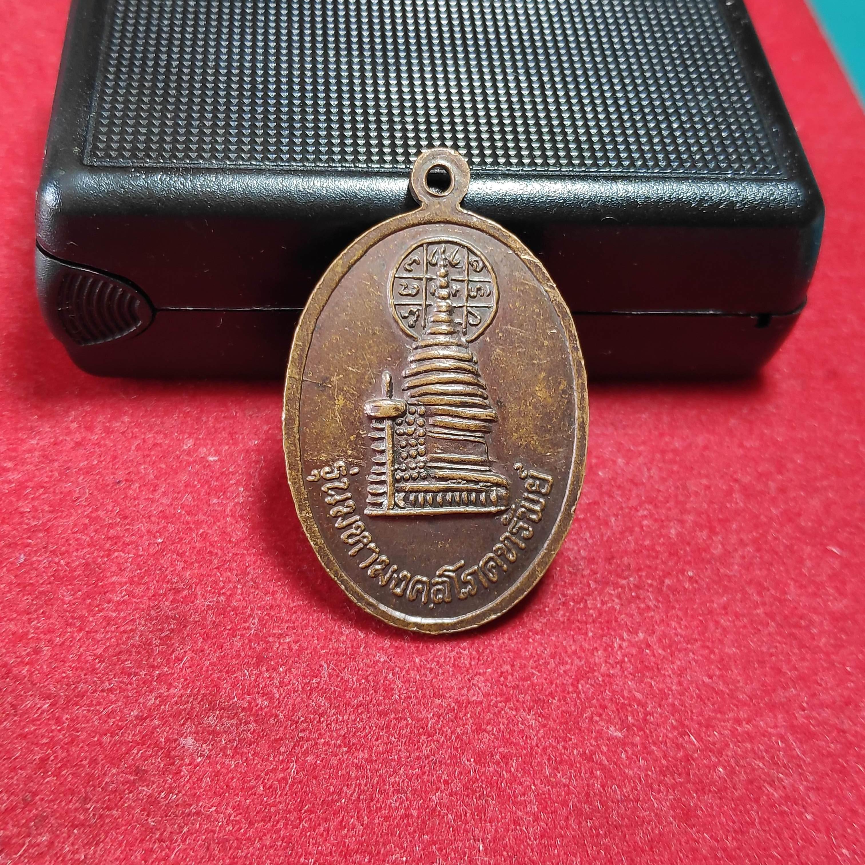 เหรียญครูบาเจ้าศรีวิชัยรุ่นมหามงคลโภคทรัพย์ปี2546