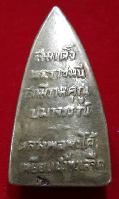 หลวงปู่ทวด วัดพะโค๊ะปี2506