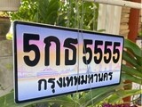 ป้ายทะเบียนรถ 5555 เลขประมูล ทะเบียนสวย 5กธ 5555 จากกรมขนส่ง