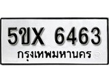 รับจองทะเบียนรถเลข 6463 หมวดใหม่จากกรมขนส่ง จองทะเบียน 6463