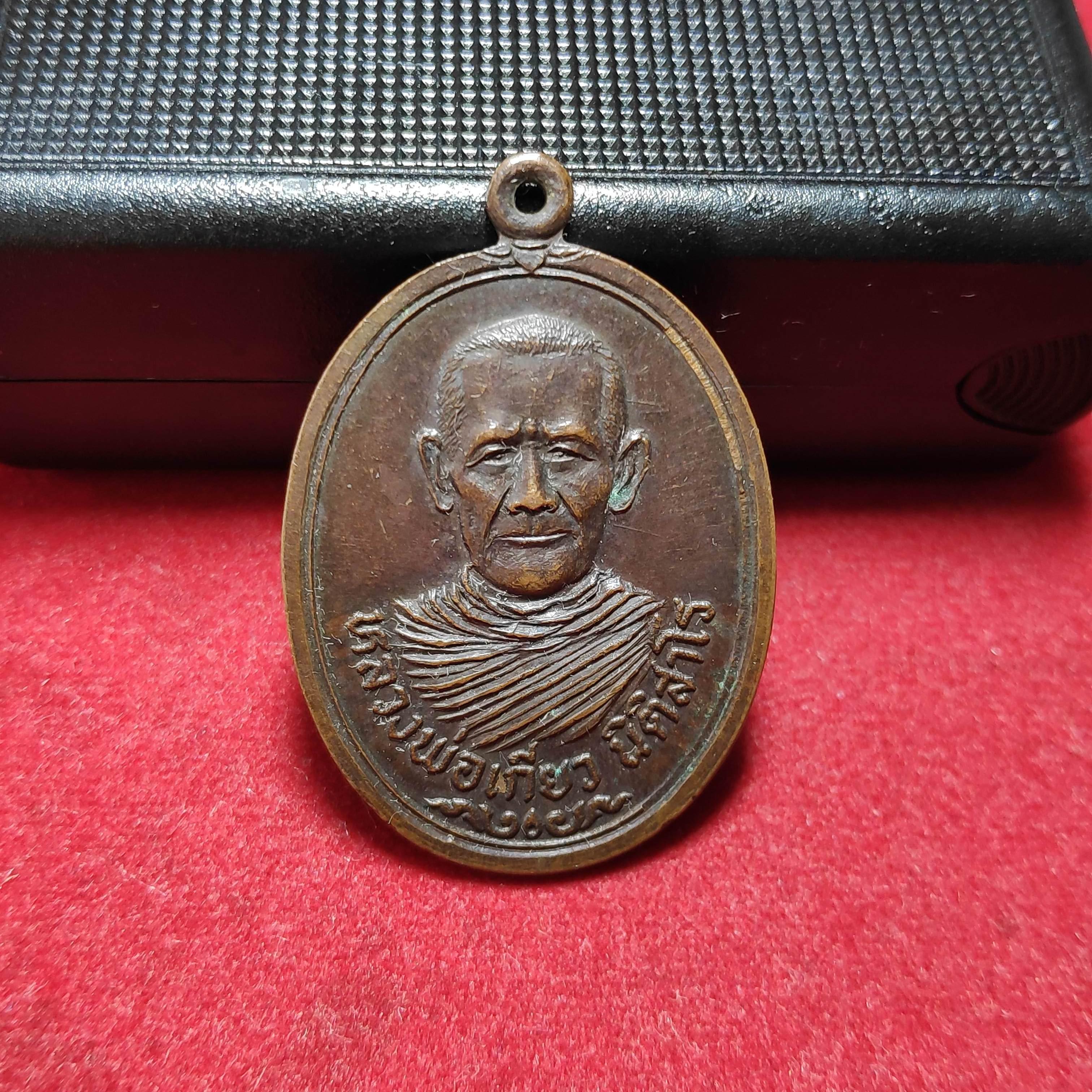 เหรียญหลวงพ่อเกียวนิติสาโรวัดอ่างทองปี2521