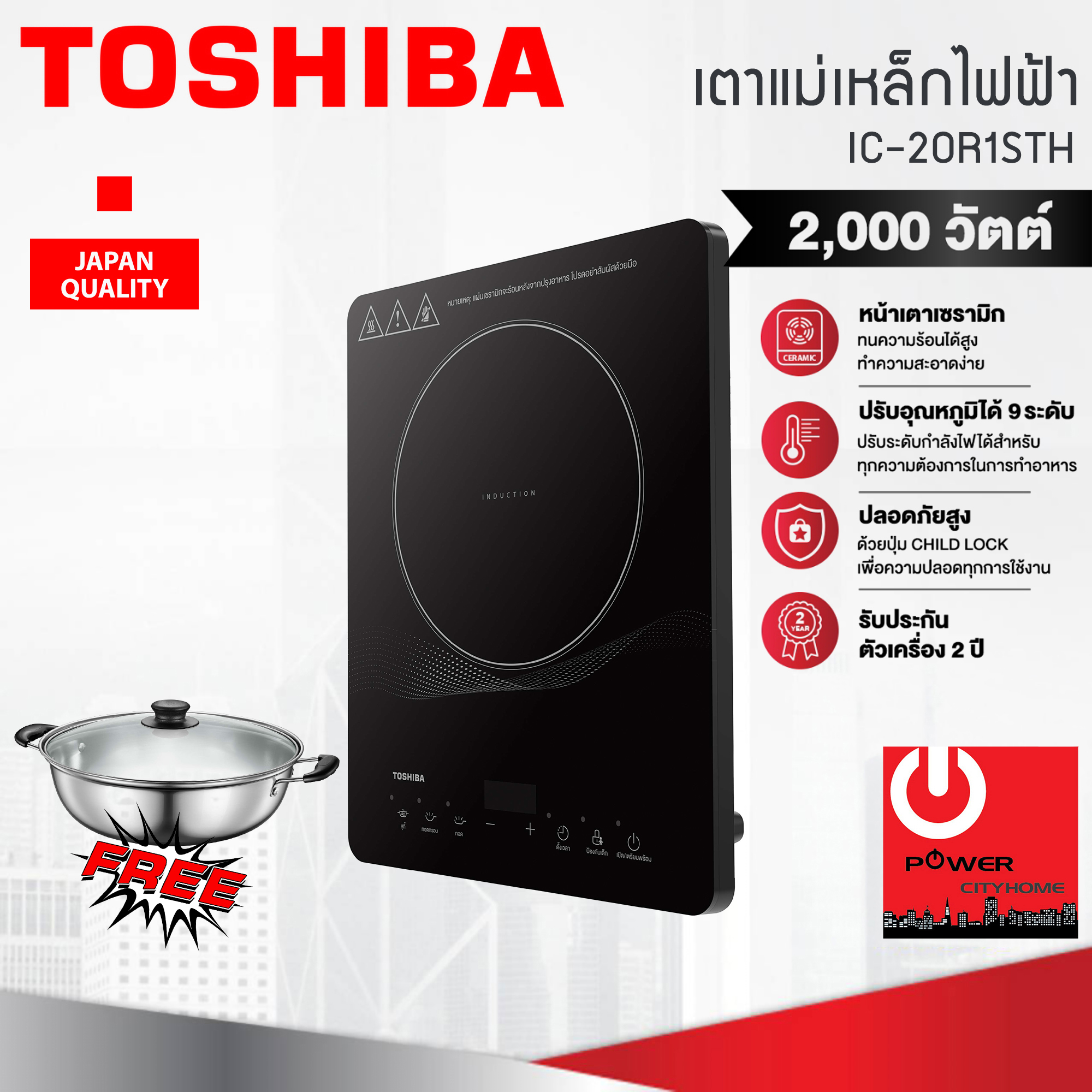 เตาแม่เหล็กไฟฟ้า 2000 วัตต์ กระจกเซรามิก รุ่น IC-20R1STH (2 โปรแกรม/9 ระดับปรับระดับความร้อน)