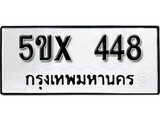 รับจองทะเบียนรถเลข 448 หมวดใหม่จากกรมขนส่ง จองทะเบียน 448