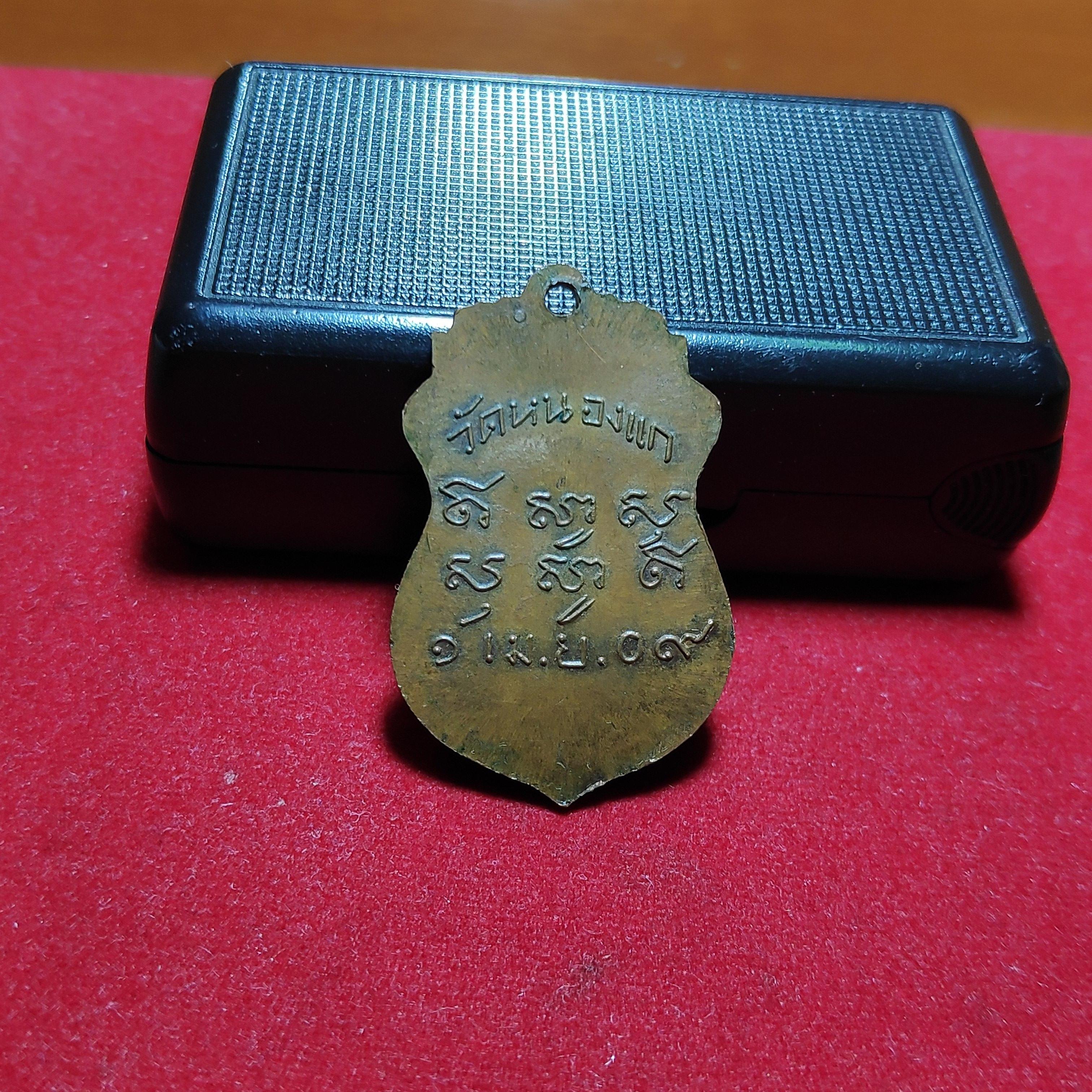 เหรียญเสมาหลวงพ่อคำวัดหนองเเกปี2509