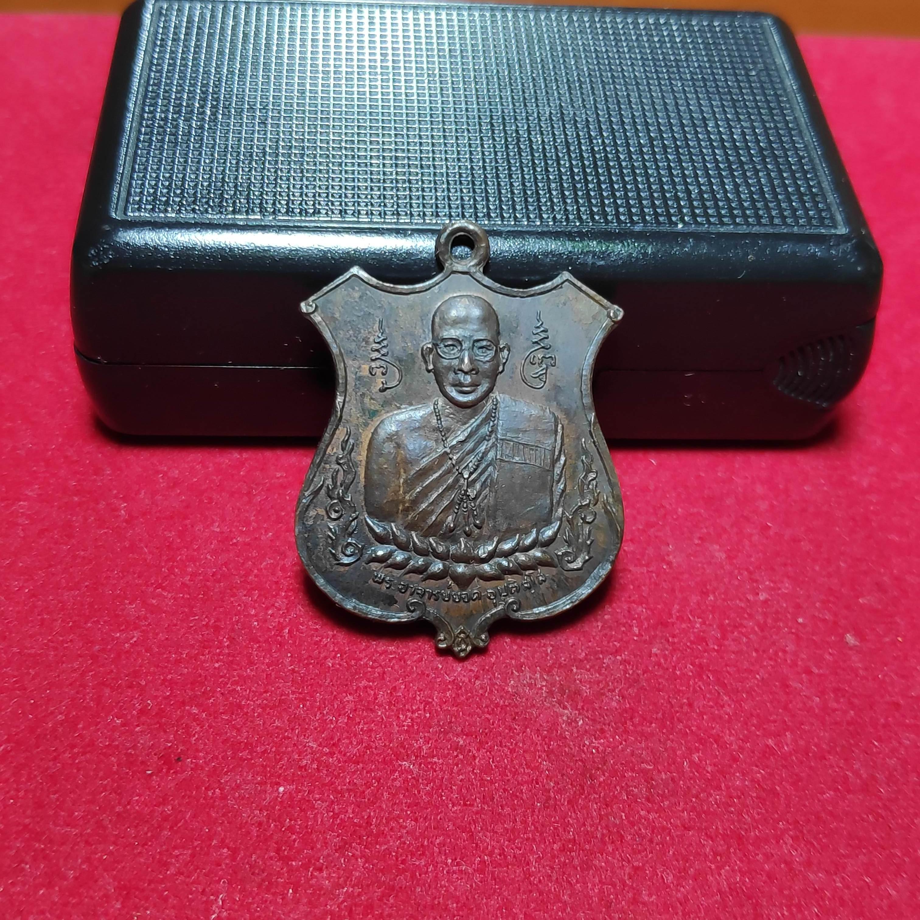 เหรียญพระอาจารย์ยอดวัดโพธิธรรมรังษี(ท่าไม้)ปี2522