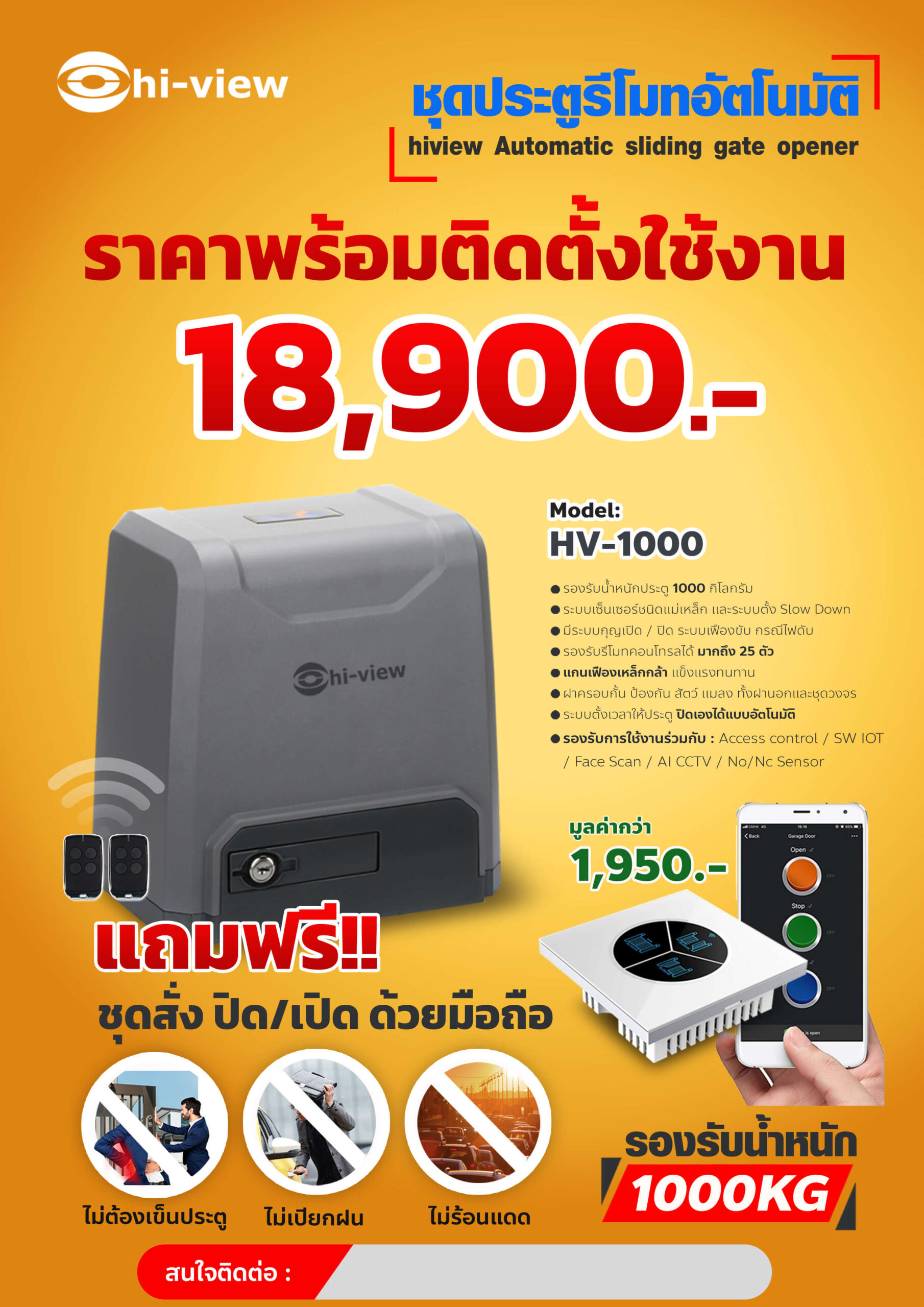 ชุดมอเตอร์ประตูรีโมทอัตโนมัติ รองรับน้ำหนักรั้ว 1000 kg พร้อมเชื่อมต่อแอพผ่านระบบ wifi โปรโมชั่นคุ้มค่า!!!!!