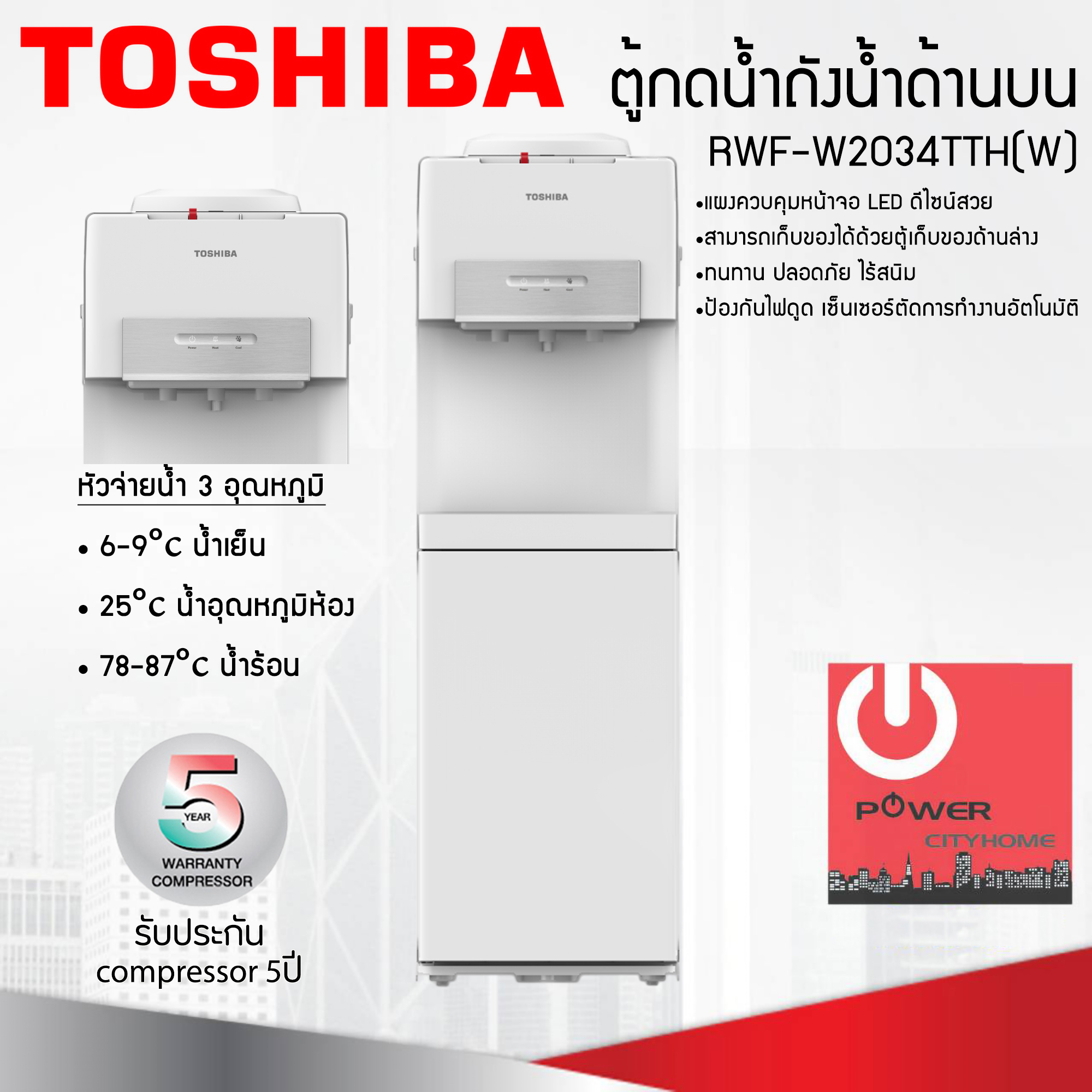 ตู้ทำน้ำร้อน-น้ำเย็น-น้ำอุณหภูมิห้อง Toshiba แบบเก็บถังด้านล่าง รุ่น RWF-W2034TTH