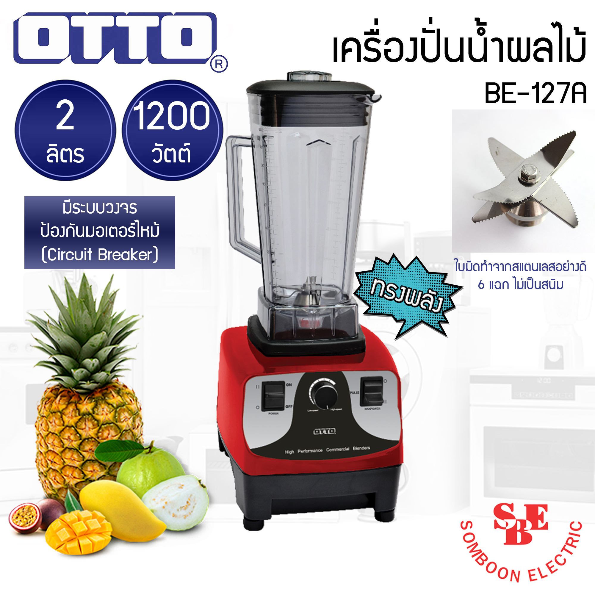 OTTO เครื่องปั่นน้ำผลไม้ 2 ลิตร รุ่น BE-127A (1200W)