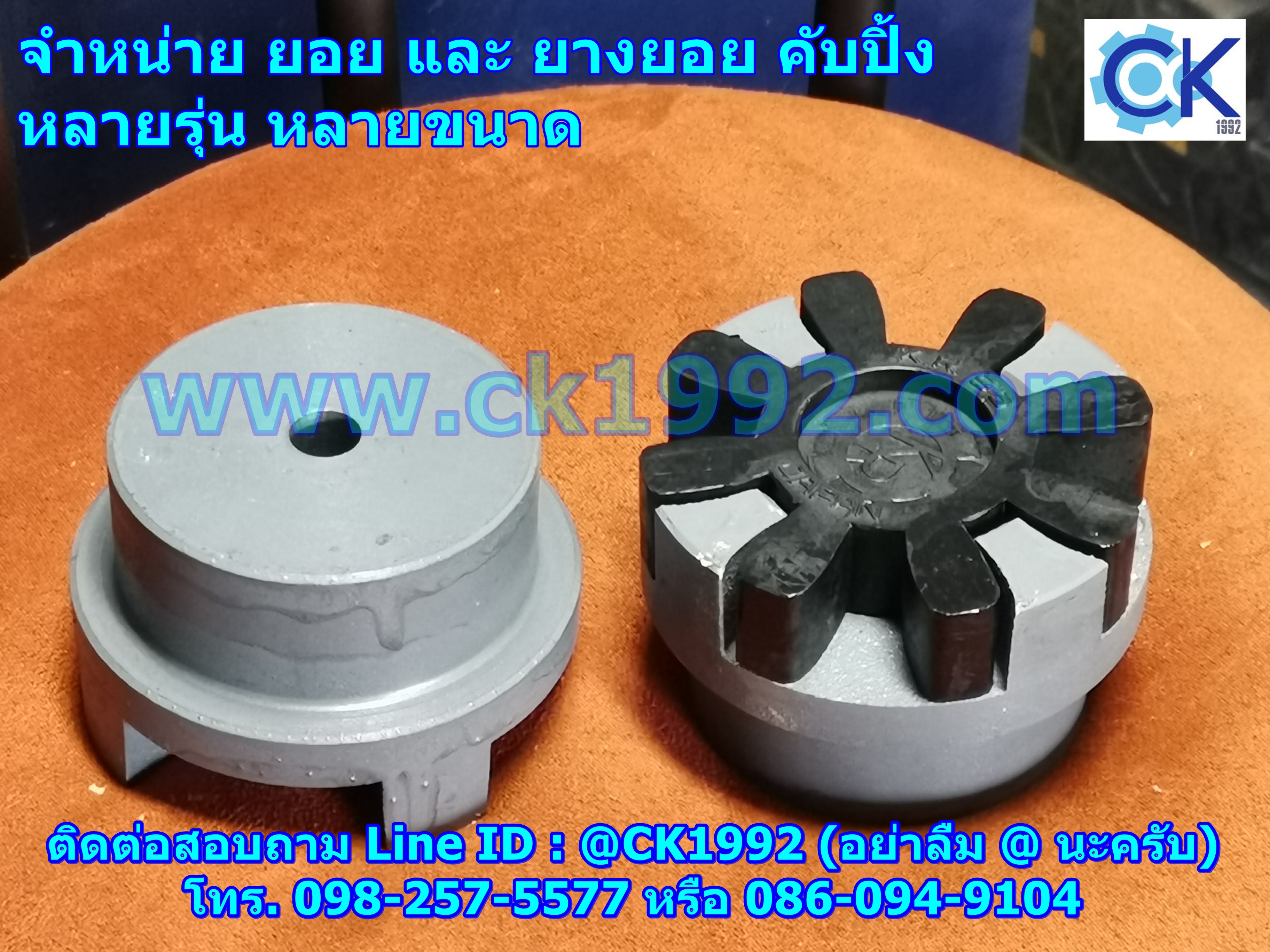 ยอย และ ยางยอย KR / NK Coupling Size 45/55/65/80/95/115/135/160/180/200