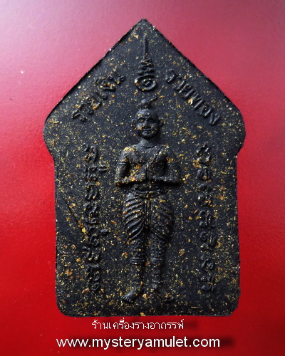 พระขุนแผนพรายกุมาร เนื้อว่านดำ ผสมผงไม้ตะเคียน ฝังตะกรุดสาริกาคู่ หลวงปู่ฤทธิ์ วัดชลประทานราชดำริ จ.บุรีรัมย์