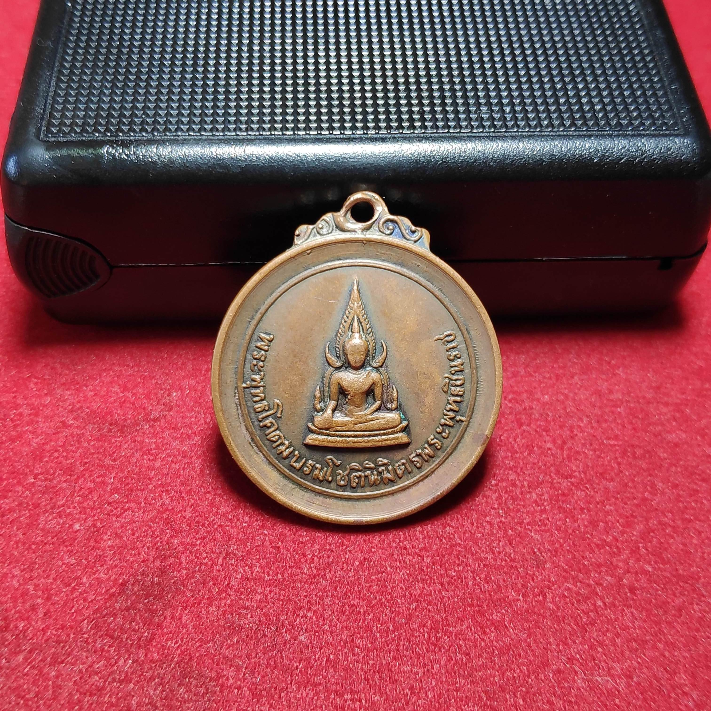 เหรียญกลมพระพุทธชินราชวัดราชปักษีปี2518
