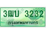 4.ทะเบียนรถกระบะ 3232 เลขประมูล ทะเบียนสวย 3ฒบ 3232