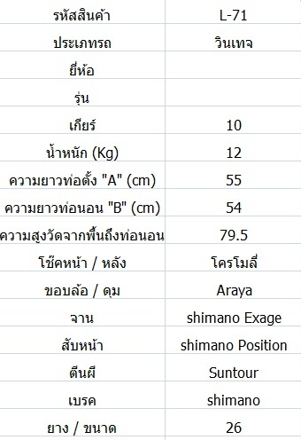 จักรยานวินเทจ ล้อ26นิ้ว ไซส์ M