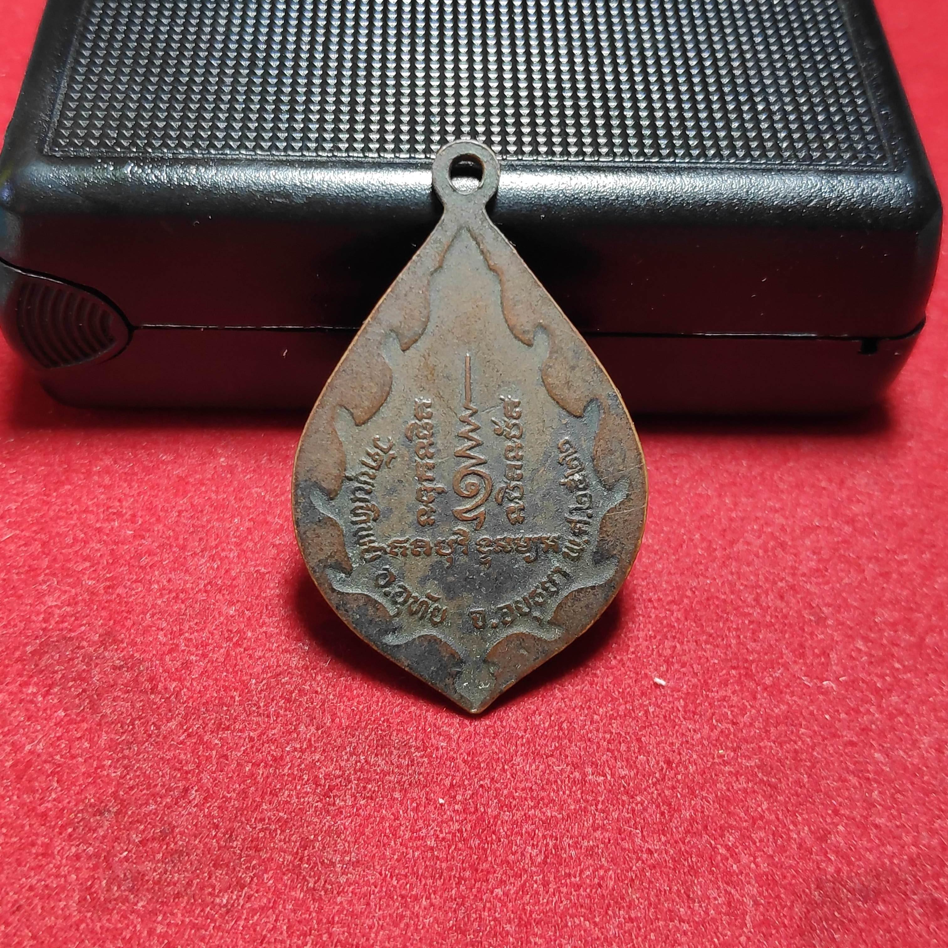 เหรียญหลวงพ่อเชื้อโอภาโสวัดขุนทิพย์ จ.อยุธยาปี2522