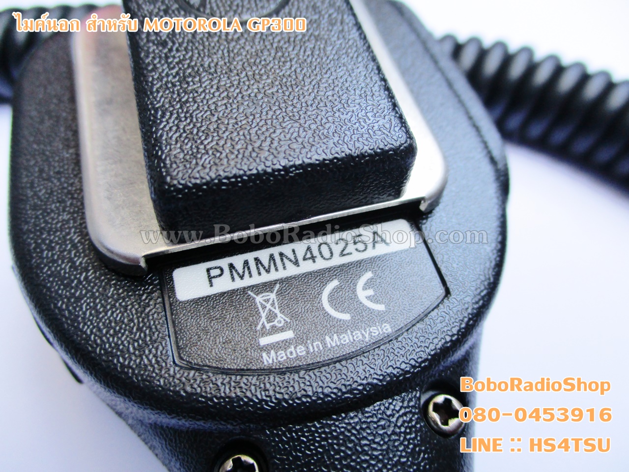 ไมค์นอกสำหรับ MOTOROLA GP300 (PMMN4025A)